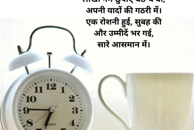 Good morning hindi shayari