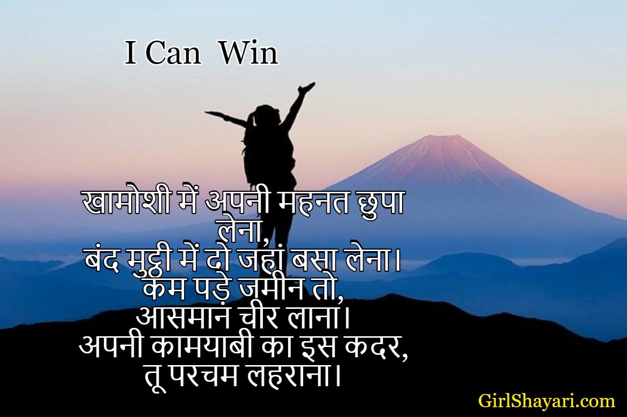 101 Best Motivational Poetry In Hindi/ Success Shayari