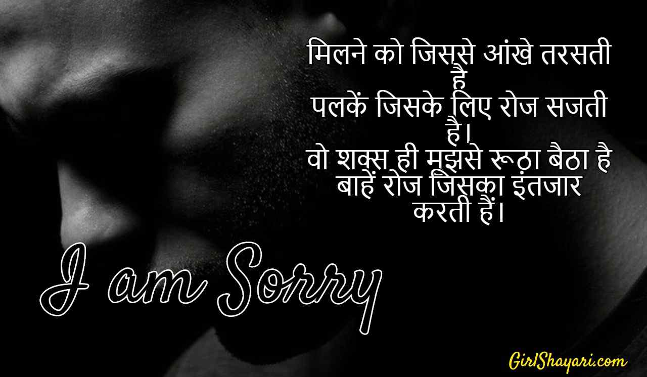 Sorry shayari collections, Sorry quotes Sorry image
