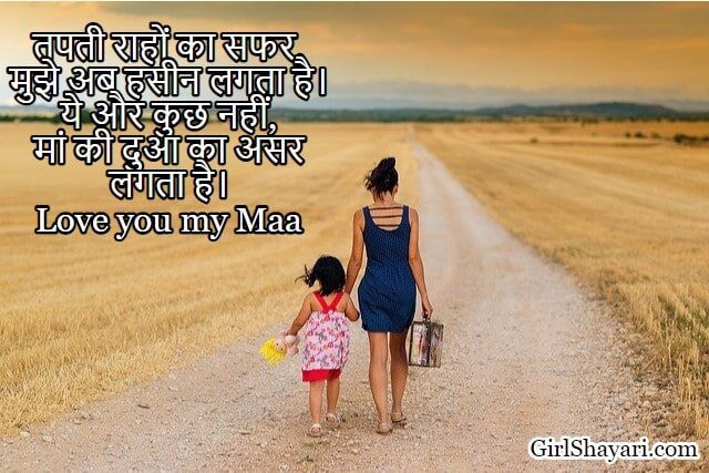 maa, mother shayari in hindi