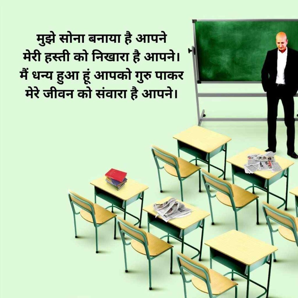 shayari on teachers in hindi