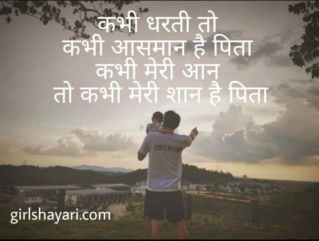 fathers day quote in hindi