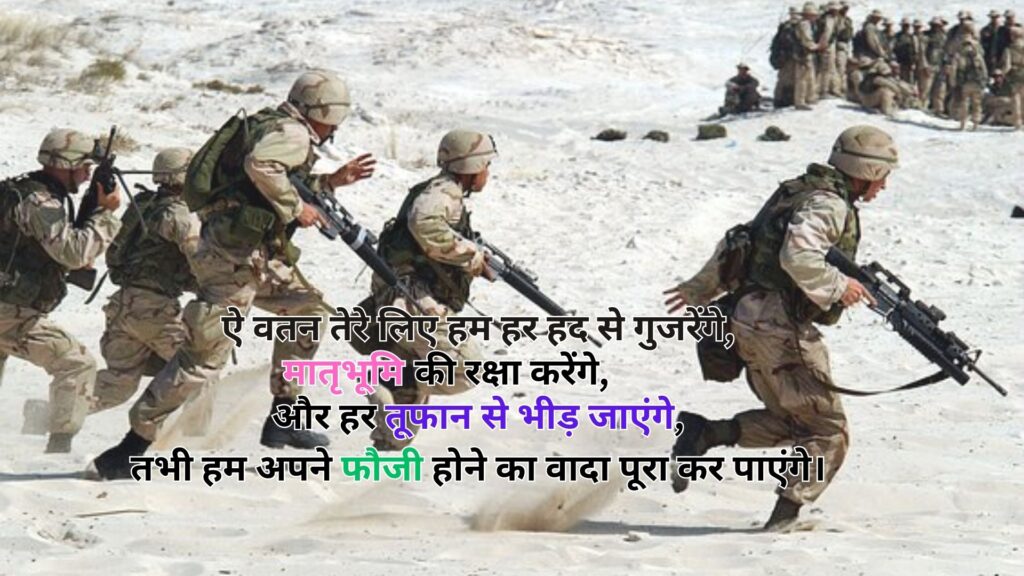 Indian army ki shayari quotes in hindi, desh ke jawaan ki shayari