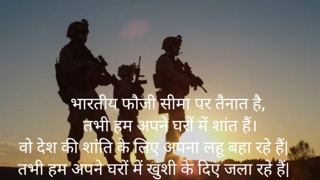 Indian Army Shayari in hindi